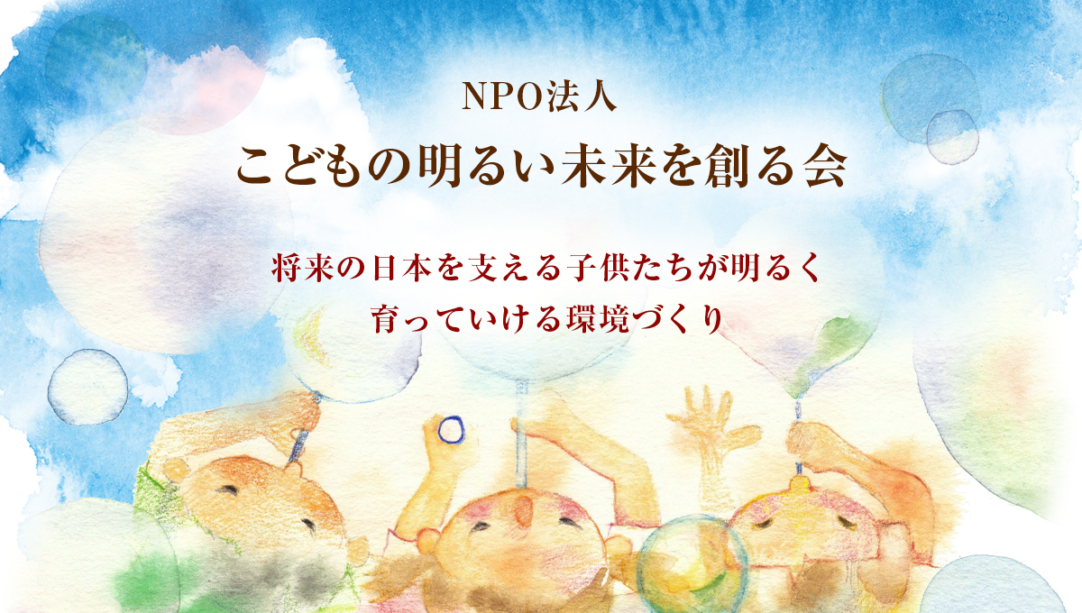子供の未来を憂う方々へ捧ぐ】永谷園『愛する子供たちへ 心のおくり 子供の未来を憂う方々へ捧ぐ】永谷園『愛する子供たちへ 心のおくり