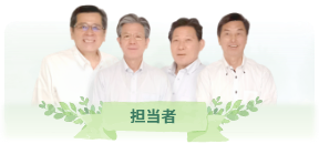 虐待防止活動担当